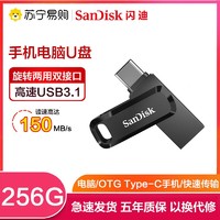 SanDisk 闪迪 256GB U盘 Type-C接口