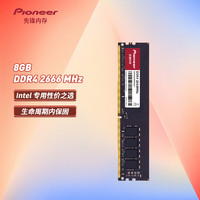 Pioneer 先鋒 8GB DDR4 2666 臺式機內存條 Intel專用