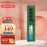 英睿达（crucial） 台式电脑内存条 DDR4 3200HZ 美光原厂颗粒 8G 台式机内存/DDR4/3200频