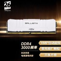英睿达（crucial） 美光铂胜8G 16G DDR4 3000 3200 台式机电脑内存条白超频 8G DDR4 3000 铂胜新马甲