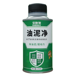 Energy 安耐驰 焕芯油泥净 润滑系统清洗剂 145ML 汽车用品