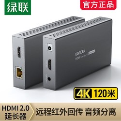 UGREEN 绿联 hdmi延长器网络传输4K120米转网口高清视频hdmi转rj45放大器