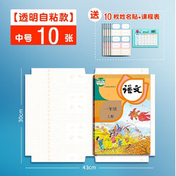 慢作 自粘包书皮 中号10张 含10枚姓名贴