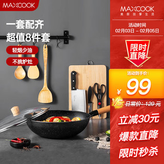 MAXCOOK 美厨 锅具套装炒锅砧板菜刀水果刀剪刀木铲勺饭勺厨具组合8件套MCTZ005