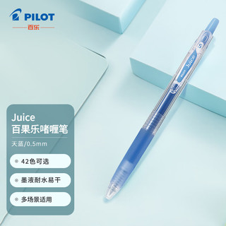 PILOT 百乐 Juice LJU-10EF 按动中性笔 天蓝 0.5mm 单支装