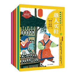 《绘本中华故事·中国寓言》（套装全10册）