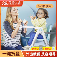 Apramo 又妈优选apramo宝宝吃饭餐椅桌婴幼儿童座椅家用便携折叠又又同款