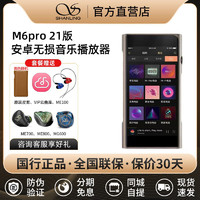 SHANLING 山灵 M6PRO 21版新款无损音乐播放器MP3安卓蓝牙DSD解码便携随身听