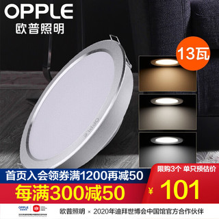 OPPLE 欧普照明 LED吊顶筒灯 13W 砂银 开孔17-18cm