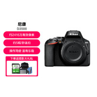 Nikon 尼康 D3500数码单反相机机身套机 入门级高清数码家用旅游照相机