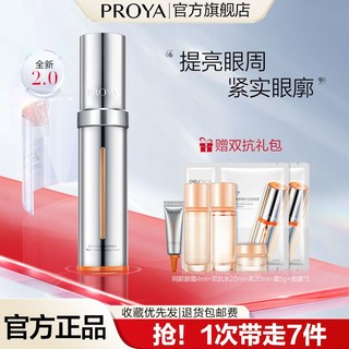 PROYA 珀莱雅 双抗小夜灯眼霜2.0淡纹眼袋紧致抗皱熬夜女