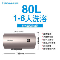 Gemake 格美淇 PLUS：格美淇电热水器W02家用储水式速热 80升