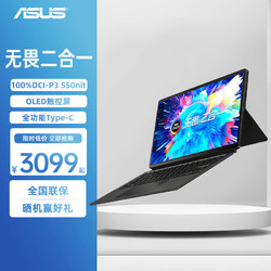 ASUS 华硕 无畏二合一 13.3英寸OLED触屏平板电脑轻薄办公笔记本电脑