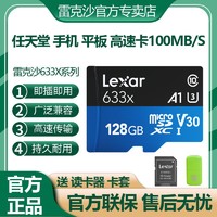 Lexar 雷克沙 任天堂雷克沙TF128G 633X华为手机SD存储卡高速监控记录仪内存卡
