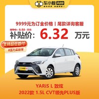 TOYOTA 丰田 YARiS L 致炫2022款1.5L CVT领先PLUS版车小蜂汽车新车订金