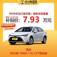 TOYOTA 丰田 雷凌 2022款 TNGA 1.5L CVT领先版 车小蜂汽车新车
