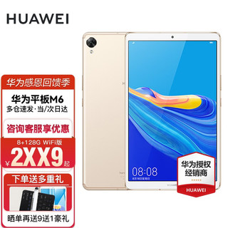 HUAWEI 华为 平板电脑M6 8.4英寸麒麟980八核处理器4G全网通安卓通话办公平板电脑 8G+128G WiFi版 香槟金