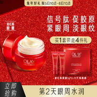 OLAY 玉兰油 超红瓶眼霜信号肽提拉紧致眼周淡纹15g