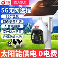 安爸 B12太阳能监控摄像头家用室外5G无网连手机不插电农村果园4G