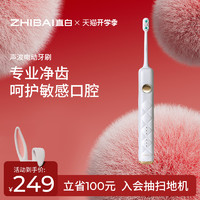 ZHIBAI 直白 电动牙刷