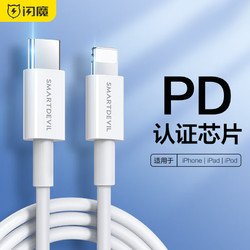 SMARTDEVIL 闪魔 苹果数据线 苹果充电线PD/USB快充线适用iPhone14/13/12proMax/iPad 2.4A大电流-PD快充线