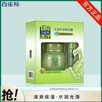 PECHOIN 百雀羚 补水面霜水润长效保湿霜50g+15ml润肤美容液官方旗舰店正品