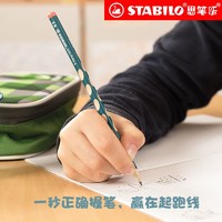 百亿补贴：STABILO 思笔乐 洞洞铅笔 HB 单支装 多色可选