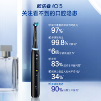 Oral-B 欧乐-B OralB欧乐B电动牙刷智能微震声波小圆头德国进口情侣iO5