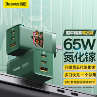 倍思 和平精英联名氮化镓GaN65W充电器多口快充头适用iPad苹果14/13华为小米手机MacBook笔记本电脑 绿色