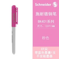 Schneider 施耐德 BK401钢笔 EF尖
