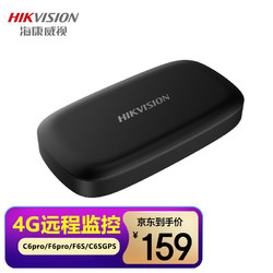 HIKVISION 海康威视 行车记录仪2代4G云盒 4G模块远程监控