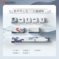 Dareu 达尔优 8键/9键可热升华键帽达尔优EK815平衡杆EK810