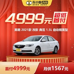 FAW-VOLKSWAGEN 一汽-大众 英朗 2021款 改款 典范 1.5L 自动精英型 车小蜂汽车新车订金