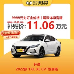 XY 轩逸 日产轩逸 2022款 1.6L XL CVT悦享版 车小蜂汽车新车