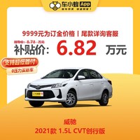 MAXUS 上汽大通 丰田 威驰 2021款 1.5L CVT创行版 新车汽车买车