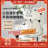 PETRUS 柏翠 PE3655意式咖啡机小白家用小型全半自动咖啡研磨机商用一体机