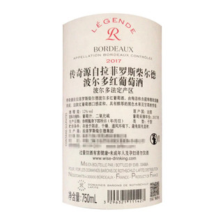 拉菲古堡 法国2018传奇源自拉菲罗斯柴尔德波尔多红葡萄酒750ml*6（拉菲传奇DBR行货） 整箱装