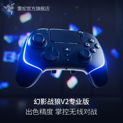 RAZER 雷蛇 幻影战狼V2 专业版RGB幻彩无线PS5游戏手柄