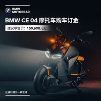 BMW 宝马 摩托车 BMW CE 04 订金