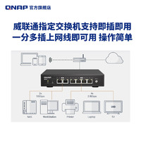 QNAP 威联通 交换机 QSW / QSW-M 系列 网络/网管交换机