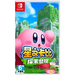 Nintendo 任天堂 Switch游戏实体卡带《星之卡比 探索发现》 中文