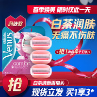 Gillette 吉列 Venus女士刮毛刀除毛刀白茶中干肌适用款3刀头不含刀架