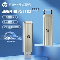 HP 惠普 256g固态u盘512G大容量1tb金属128G优盘官方旗舰店正品