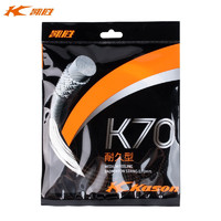 KASON 凯胜 羽毛球线高反弹耐打型保磅稳定声音清脆羽毛球拍线 K70白色-3 耐久型