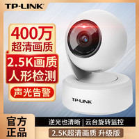 TP-LINK 普联 400万摄像头高清夜视监控家用手机无线wifi网络远程400YT