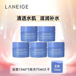 LANEIGE 兰芝 益生修护睡眠面膜15ml*5罐 促销品 介意慎拍！补水保湿滋润