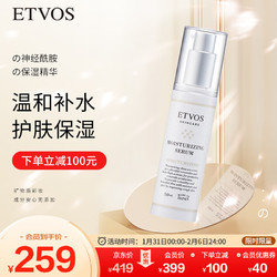 ETVOS 神经酰胺保湿精华液50ml敏感肌可用 纯净护肤 情人节礼物送女友
