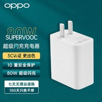 OPPO 原装SUPERVOOC 80W超级闪充充电器 充电头