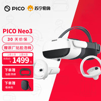 PICO Neo3 VR眼镜一体机 piconeo3体感游戏机智能无线串流电脑玩Steam超千小时游玩1953