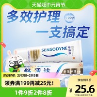 SENSODYNE 舒适达 基础护理系列 多效护理牙膏